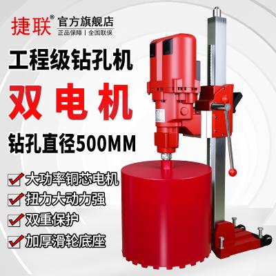 捷联JLS-500双电机水钻机