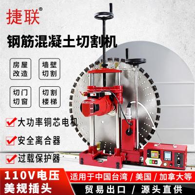 捷联110V钢筋混凝土墙壁切割机