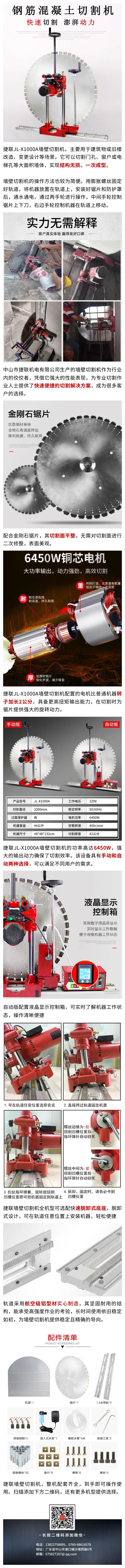 捷联  JL-X1000A墙壁切割机，电机增强新升级.jpg