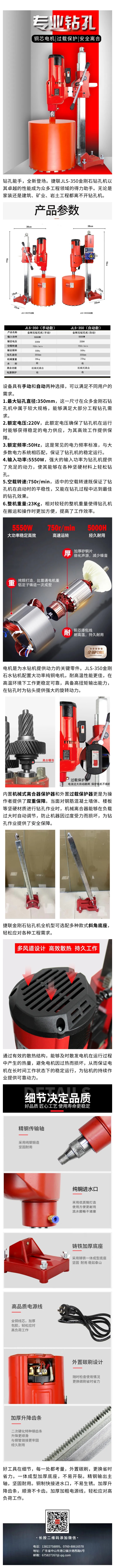 捷联  JLS-350金刚石钻孔机，钻孔能手，全新登场.jpg