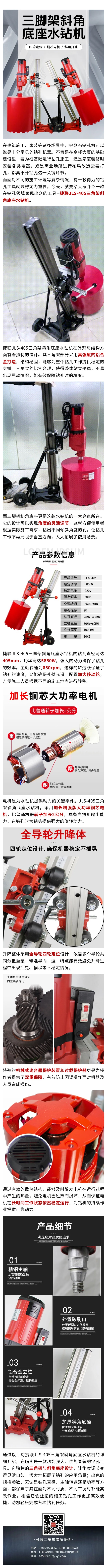 捷联  JLS-405三脚架斜角底座水钻机.jpg