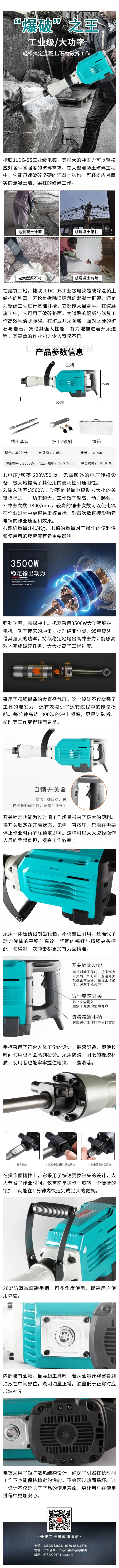 捷联  JLDG-95工业级电镐，破拆利器，遇“墙”则强.jpg